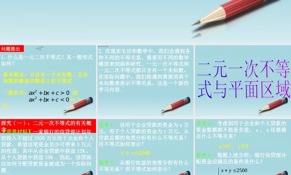 高中数学 313二元一次不等式组与简单的线性规划问题4课时课件 新人教A版必修5 课件