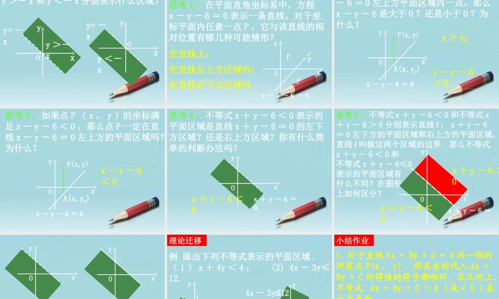 高中数学 313二元一次不等式组与简单的线性规划问题4课时课件 新人教A版必修5 课件