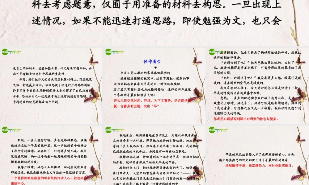 高考语文二轮复习 1第七章专题一思路如何快打开配套课件