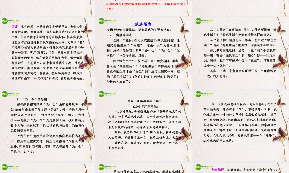 高考语文二轮复习 1第七章专题一思路如何快打开配套课件