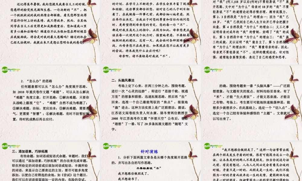 高考语文二轮复习 1第七章专题一思路如何快打开配套课件