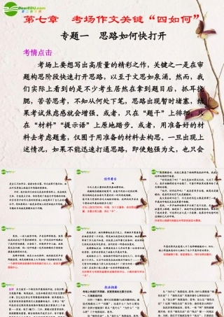 高考语文二轮复习 1第七章专题一思路如何快打开配套课件