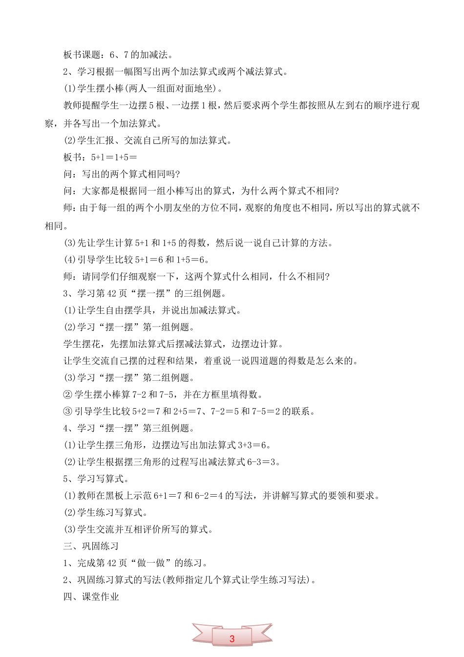 一年级上册《6和7加减法》教学设计_第2页