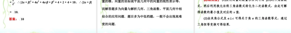 高考数学二轮复习 第一阶段 专题二 第三节 平面向量课件 理 课件
