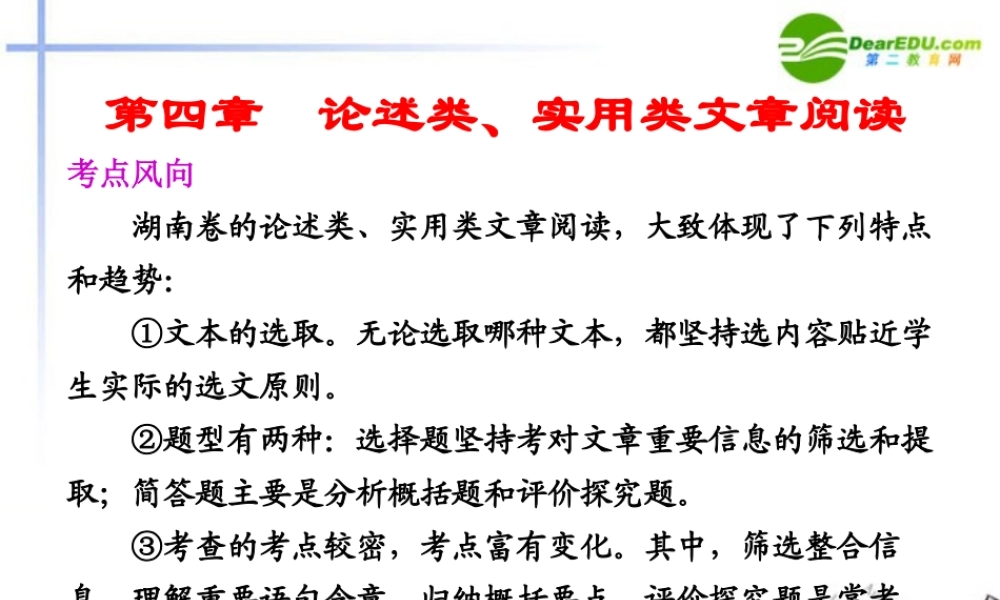 高考语文二轮复习 1第四章配套课件