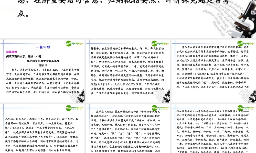 高考语文二轮复习 1第四章配套课件