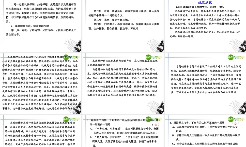 高考语文二轮复习 1第四章配套课件