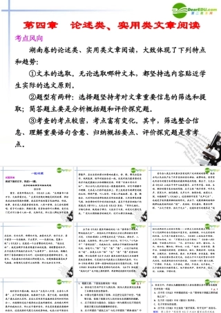 高考语文二轮复习 1第四章配套课件