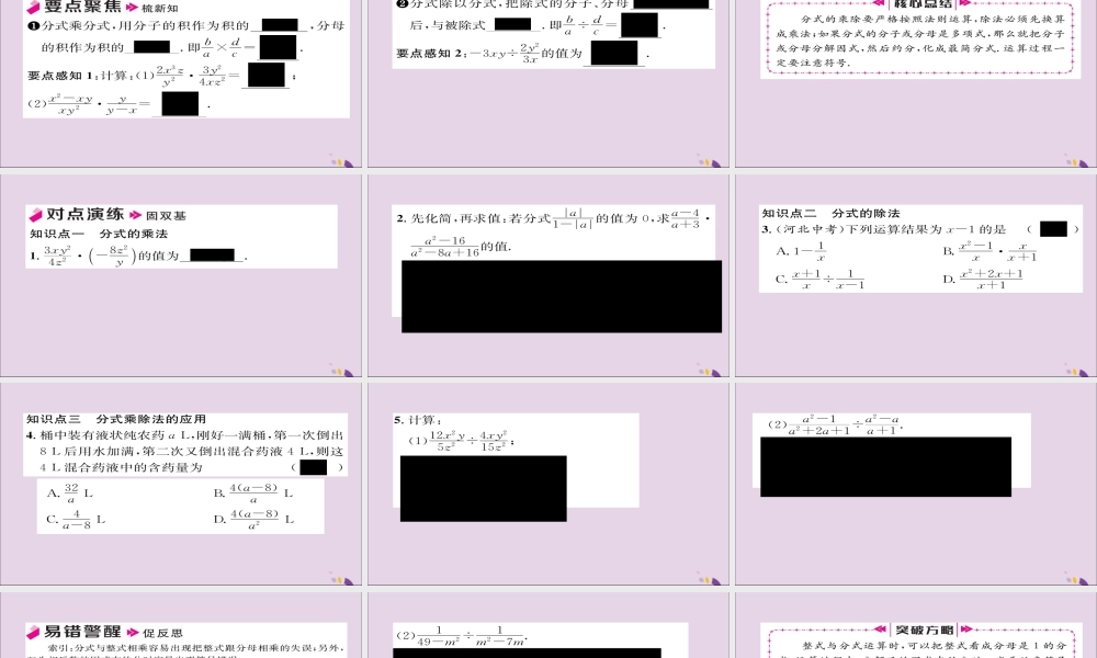 秋八年级数学上册 第十五章 分式 15.2 分式的运算 15.2.1 分式的乘除 第1课时 分式的乘除课件 (新版)新人教版 课件