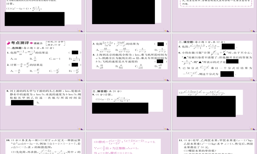 秋八年级数学上册 第十五章 分式 15.2 分式的运算 15.2.1 分式的乘除 第1课时 分式的乘除课件 (新版)新人教版 课件