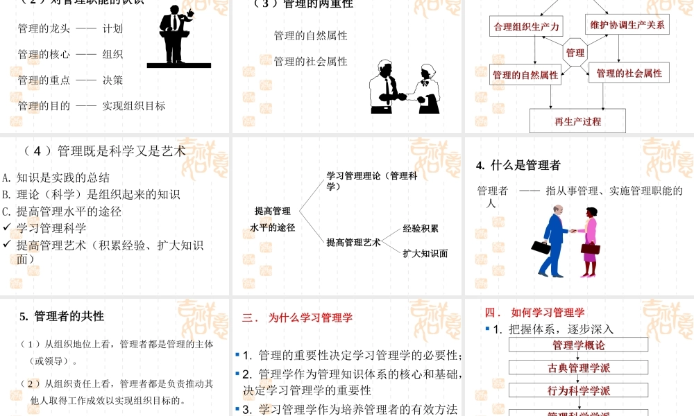 《管理学原理》课件