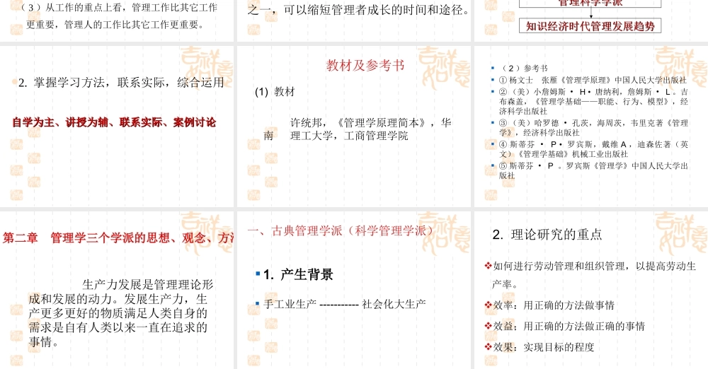 《管理学原理》课件