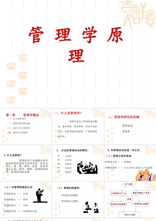 《管理学原理》课件