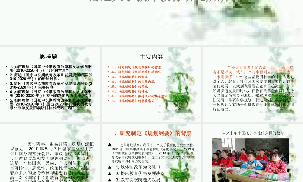 张建平：解读《国家中长期教育改革和发展规划纲要(2010-2020年)》