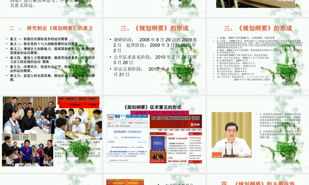 张建平：解读《国家中长期教育改革和发展规划纲要(2010-2020年)》