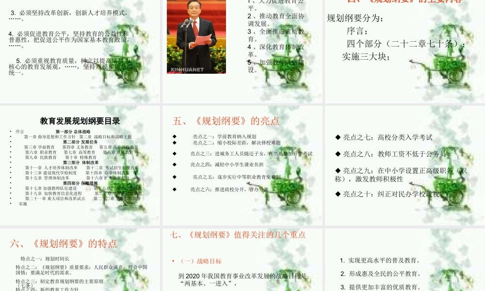 张建平：解读《国家中长期教育改革和发展规划纲要(2010-2020年)》