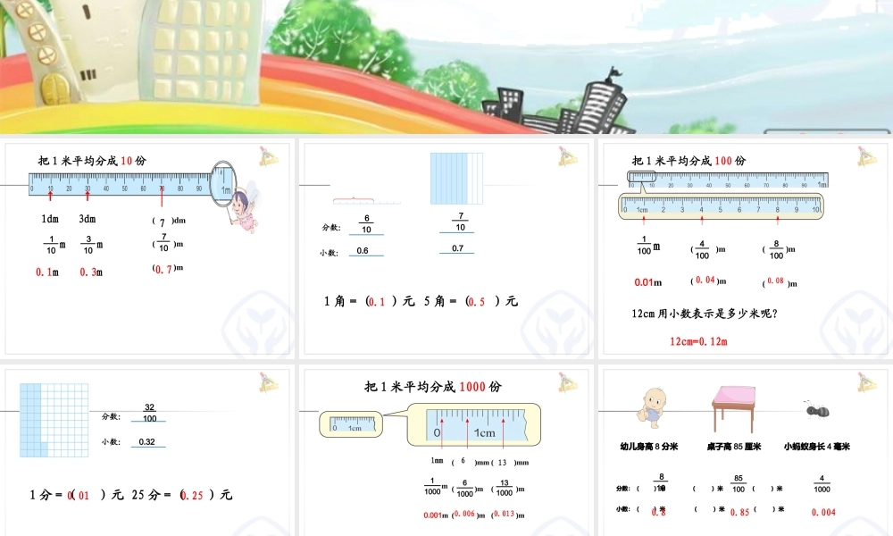 人教2011版小学数学四年级小数的意义PPT-(3)