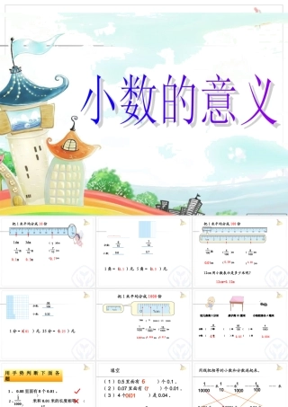 人教2011版小学数学四年级小数的意义PPT-(3)