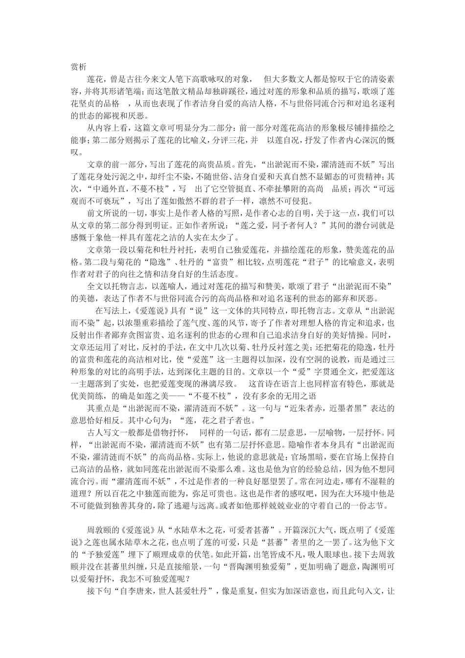 《爱莲说》赏析_第1页
