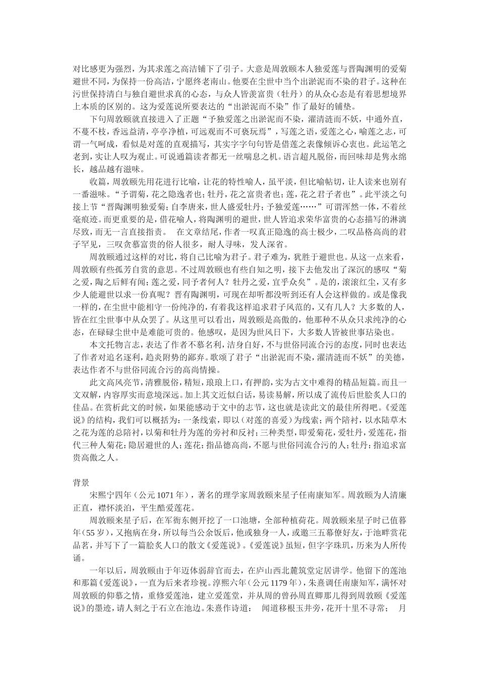《爱莲说》赏析_第2页