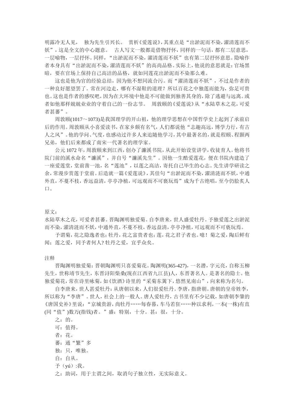 《爱莲说》赏析_第3页
