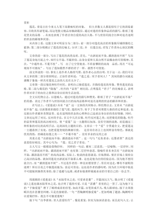 《爱莲说》赏析