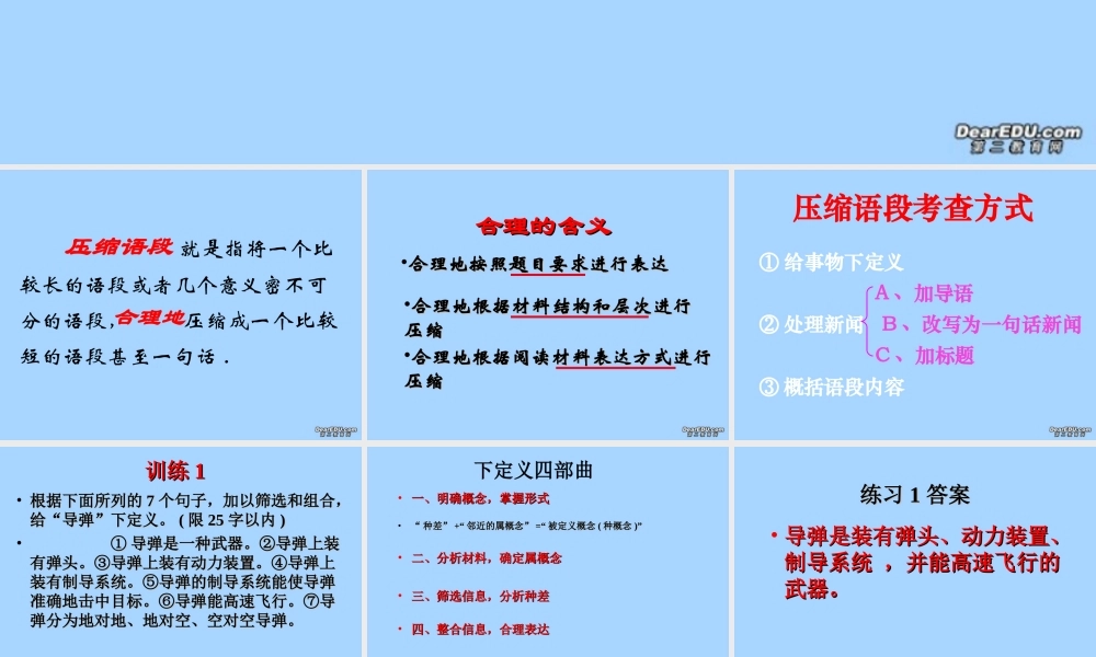 高考语文语言表达 压缩语段课件