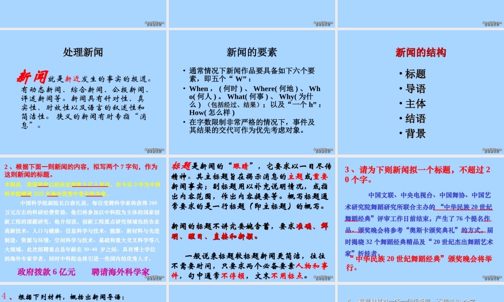高考语文语言表达 压缩语段课件
