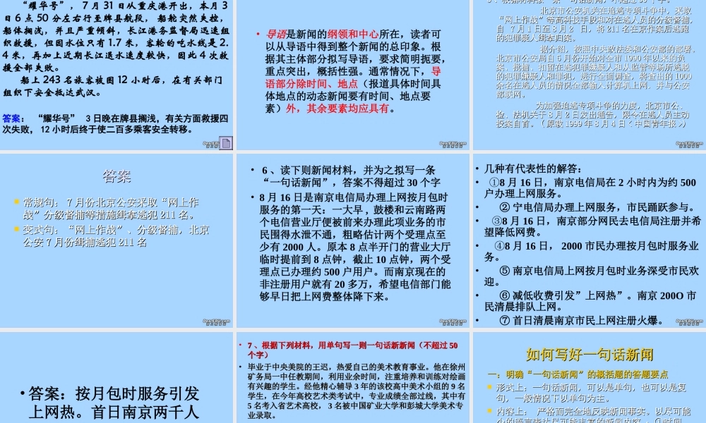 高考语文语言表达 压缩语段课件