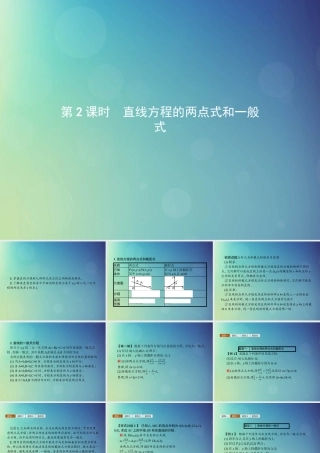 高中数学 第二章 解析几何初步 2122 直线方程的两点式和一般式课件 北师大版必修2 课件