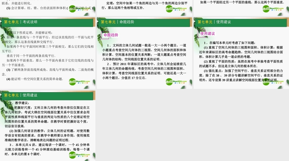 高考数学一轮单元复习 立体几何课件