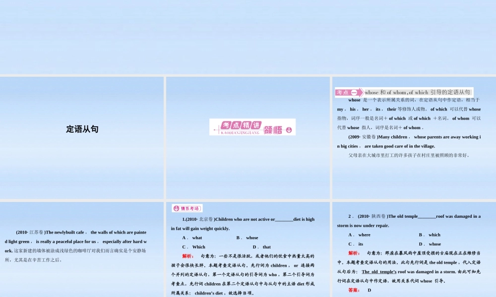 高考英语 语法专项提升定语从句课件