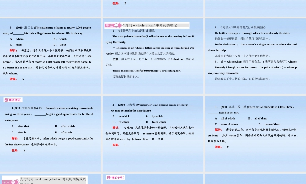 高考英语 语法专项提升定语从句课件