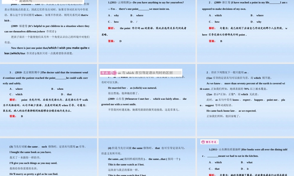 高考英语 语法专项提升定语从句课件