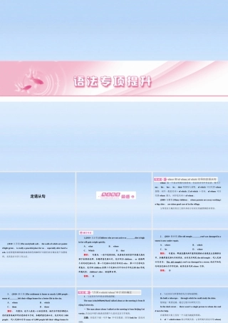 高考英语 语法专项提升定语从句课件