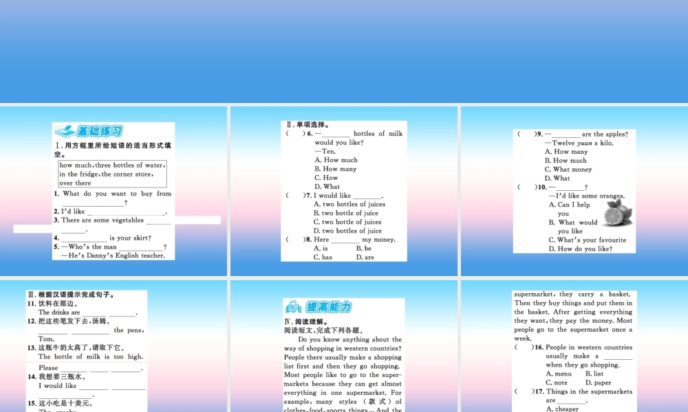 秋七年级英语上册 Unit 4 Food and Restaurants Lesson 23 The Corner Store课件 (新版)冀教版 课件