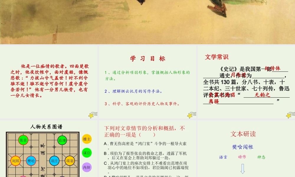 高中语文第二单元6鸿门宴课件新人教版必修1 课件