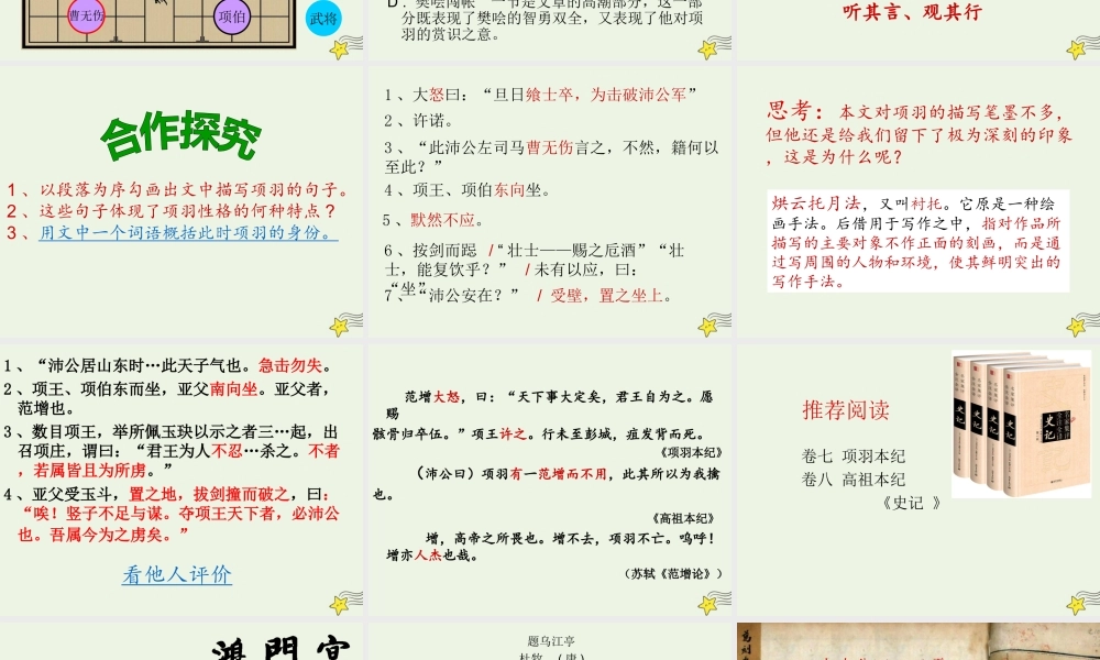 高中语文第二单元6鸿门宴课件新人教版必修1 课件