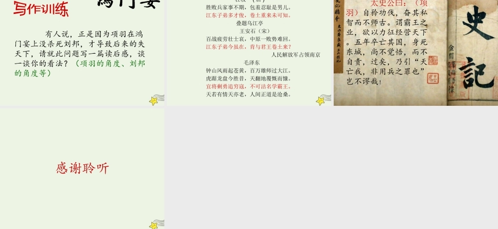 高中语文第二单元6鸿门宴课件新人教版必修1 课件