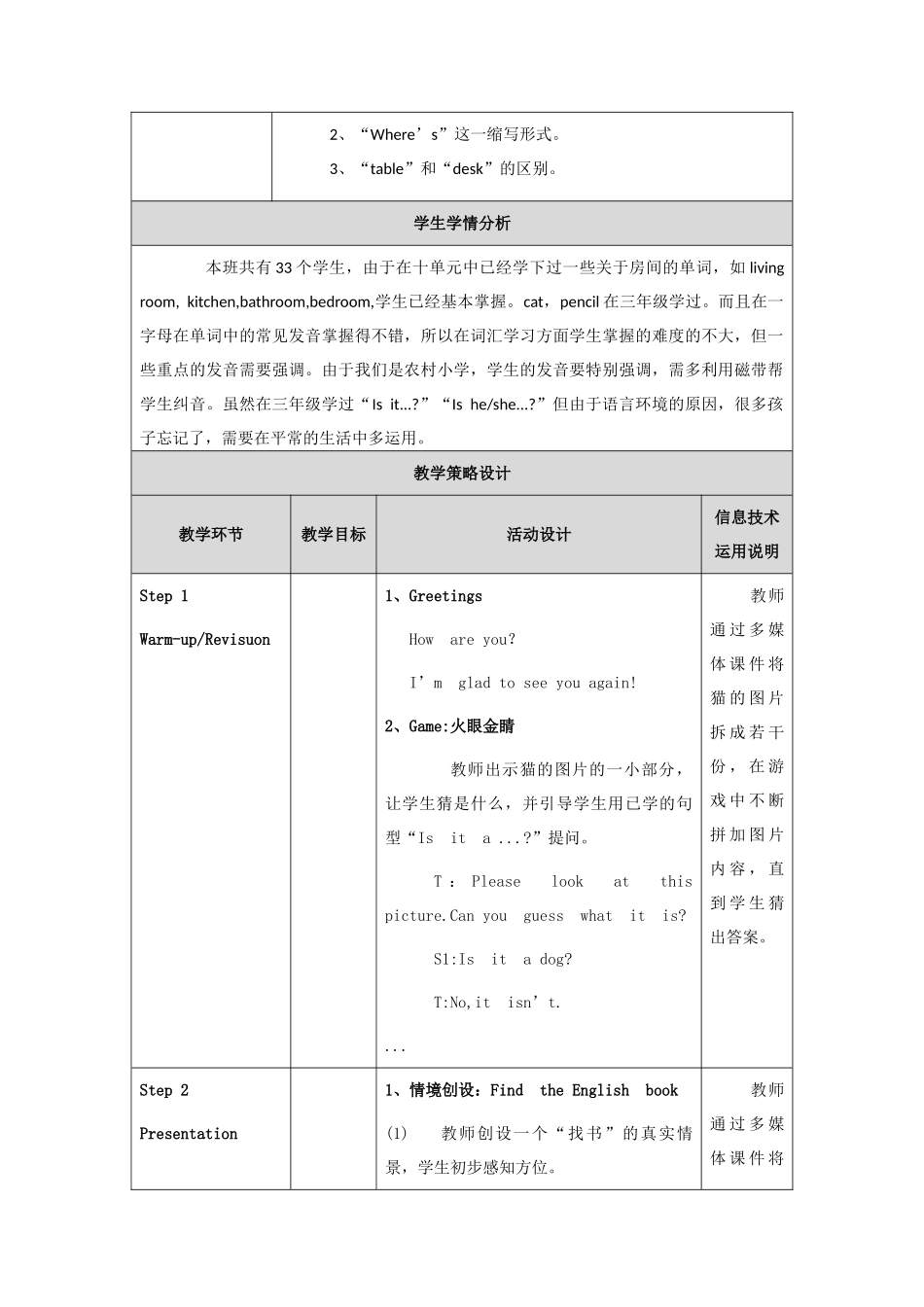 Unit-11--Where‘s--the--cat-教学设计_第2页