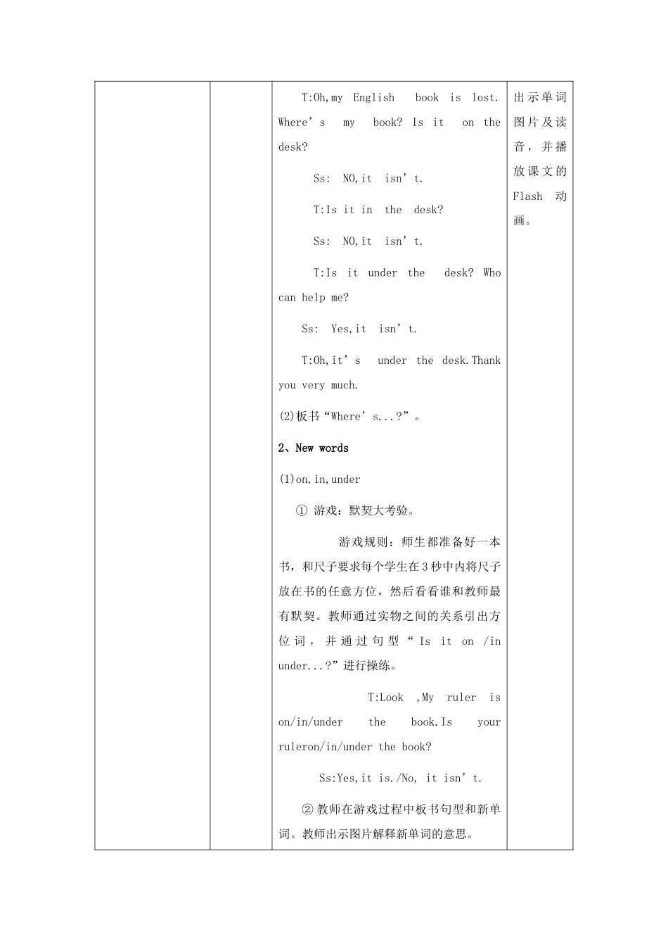 Unit-11--Where‘s--the--cat-教学设计_第3页