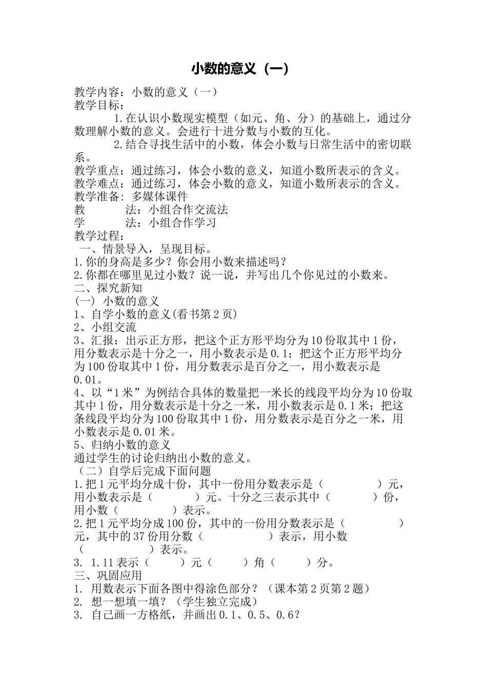 小学数学北师大2011课标版四年级小数的意义(一)-(3)_第1页