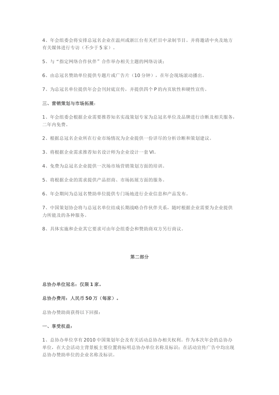 2010中国策划年会赞助方案_第2页