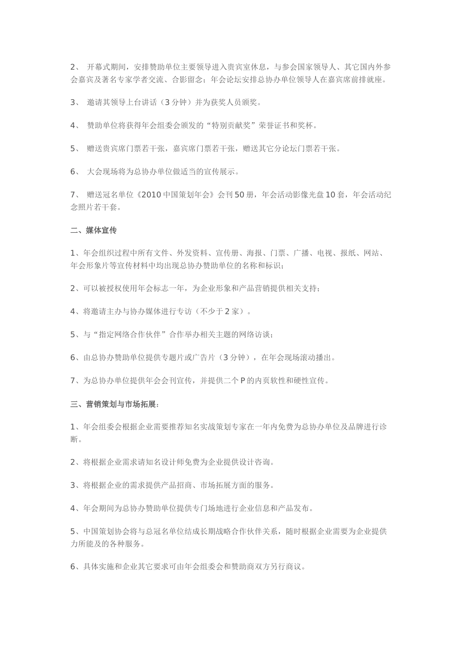 2010中国策划年会赞助方案_第3页
