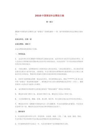 2010中国策划年会赞助方案