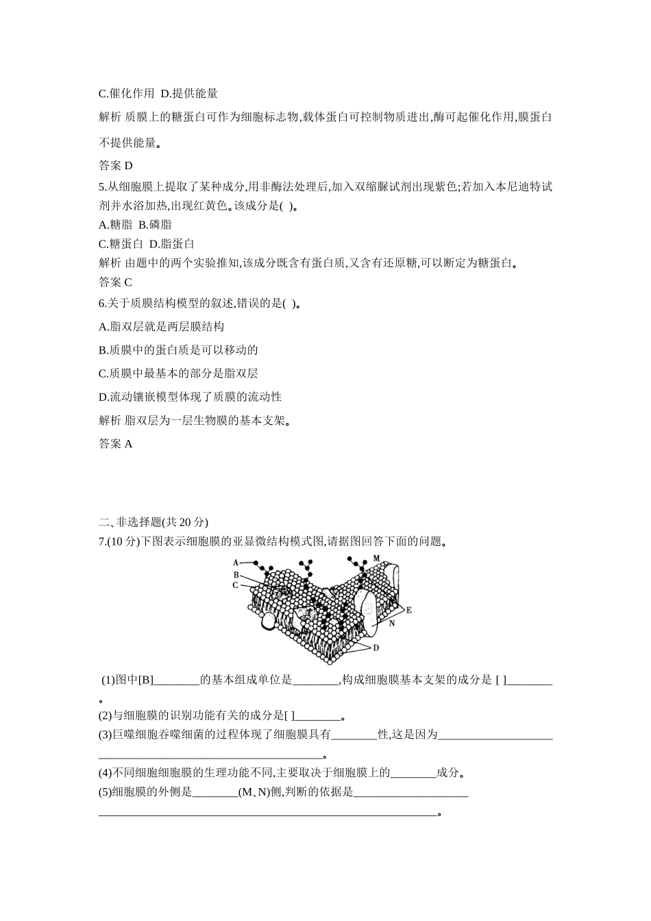 《2.2-细胞膜和细胞壁》同步练习2_第2页