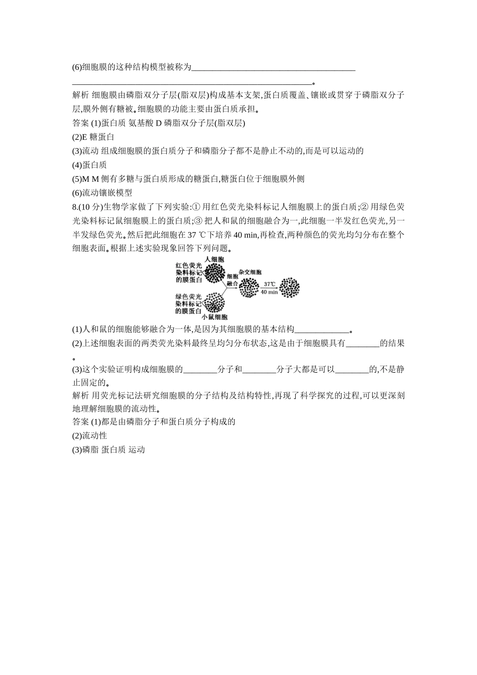 《2.2-细胞膜和细胞壁》同步练习2_第3页