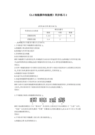 《2.2-细胞膜和细胞壁》同步练习2