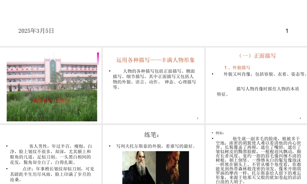 写好记叙文的人物