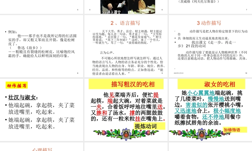 写好记叙文的人物